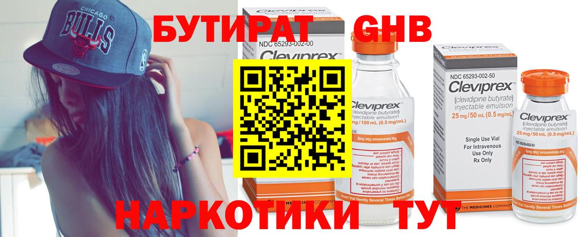 БУТИРАТ  БУТИРАТ буратино  Вход с VPN  Кирово-Чепецк 