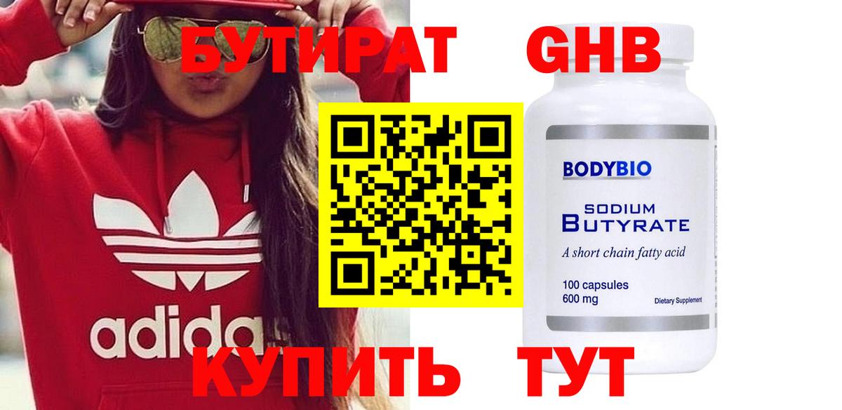 БУТИРАТ Butirat Кирово-Чепецк