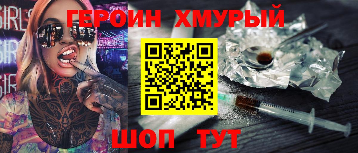 Героин хмурый Кирово-Чепецк