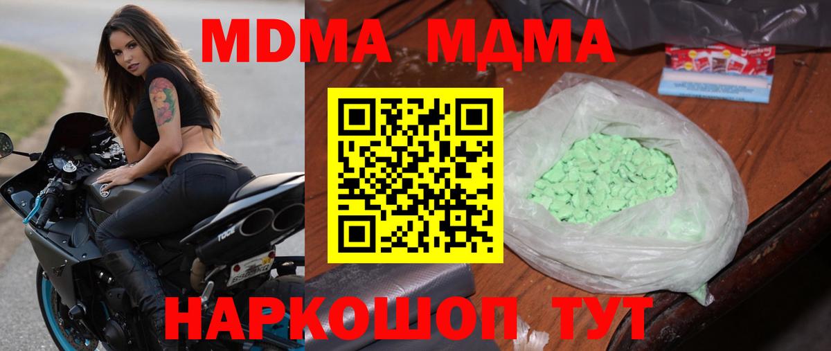 Кирово-Чепецк  MDMA  МДМА кристаллы  Вход с VPN  МДМА crystal 