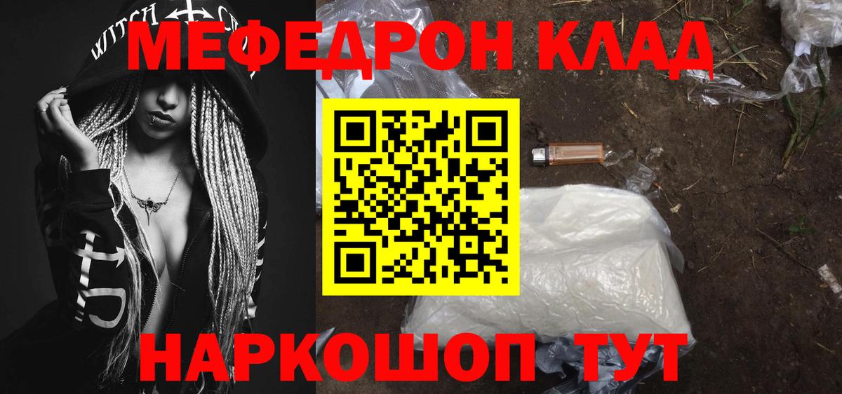 Меф мяу мяу мука Кирово-Чепецк